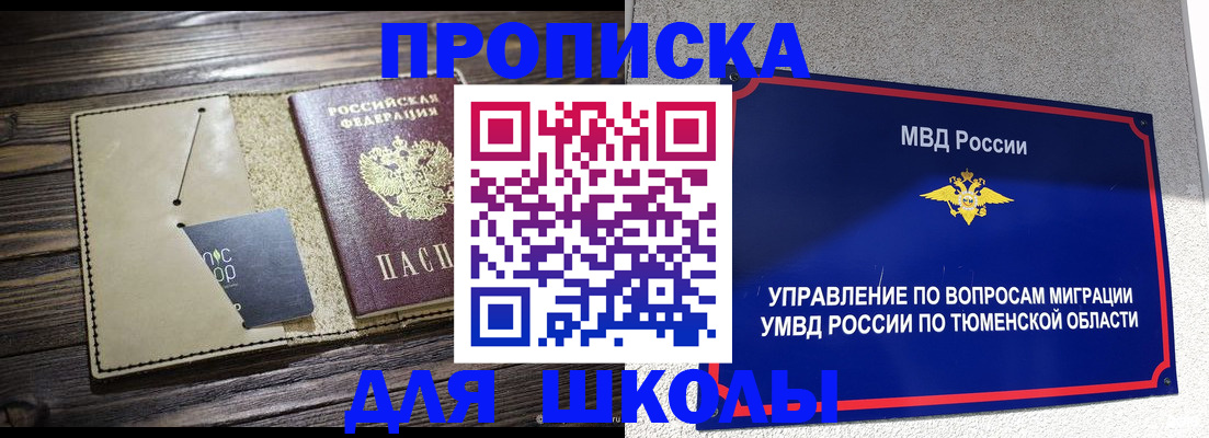 прописка ребенка в Талице